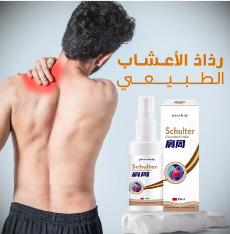 اطلب الآن Shoulder Spray Pain Relief -KSA التوصيل بالمجان + الدفع بعد الاستلام