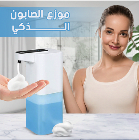 اطلب الآن Automatic Soap Dispenser التوصيل بالمجان + الدفع بعد الاستلام