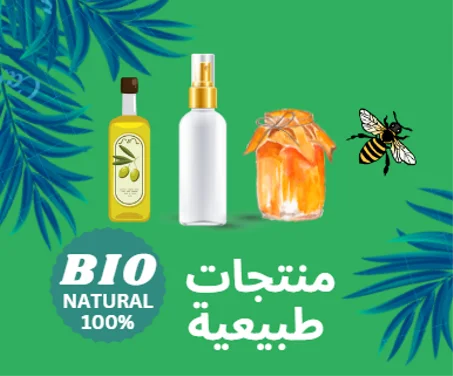 منتجات طبيعية