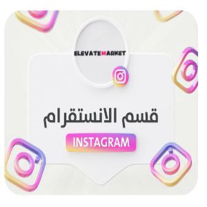 خدمات أنستغرام Instagram