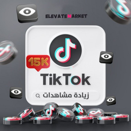 زيادة 15K مشاهدات تيك توك TIKTOK