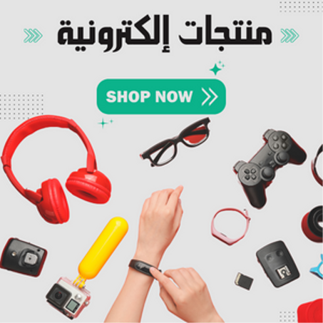 منتجات إلكترونية