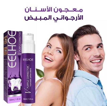 معجون الأسنان الأرجواني المبيض