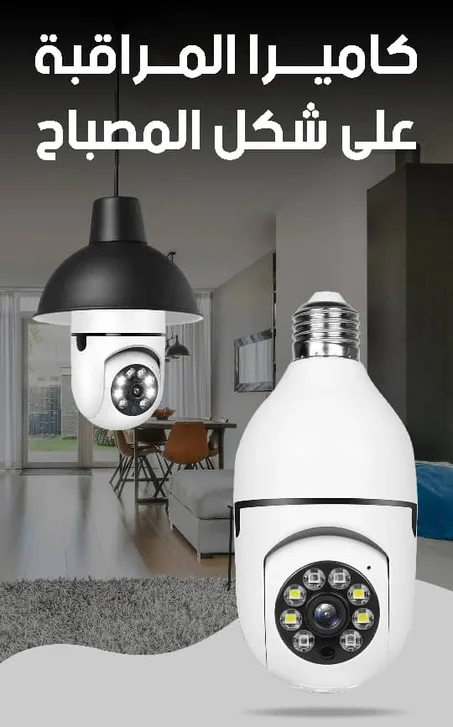 كاميرا بانورامية 360 درجة للمراقبة على شكل لمبة