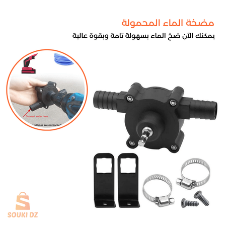 مضخة الماء المحمولة