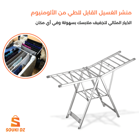 منشر الغسيل القابل للطي من الألومنيوم (مليون او ميتين او تسعين الف )