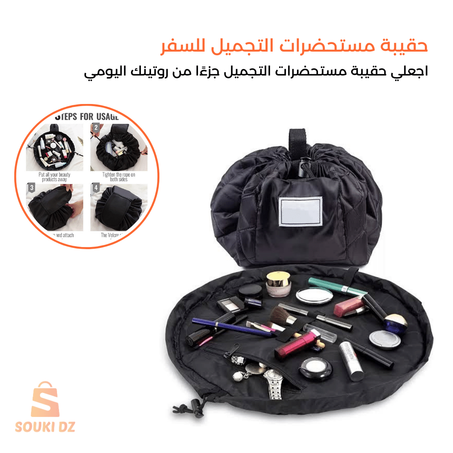 حقيبة مستحضرات التجميل للسفر