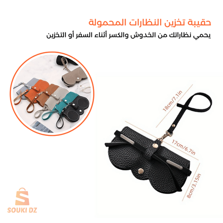 حقيبة تخزين النظارات المحمولة