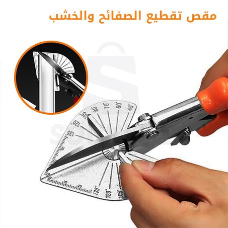 Pince de découpe à Onglet à Angle Variable-Multi-Coup