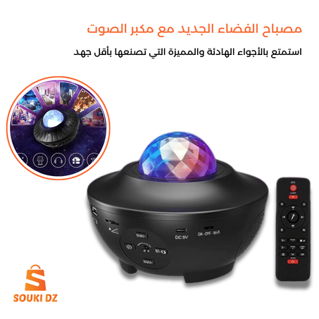 مصباح الفضاء الجديد مع مكبر الصوت
