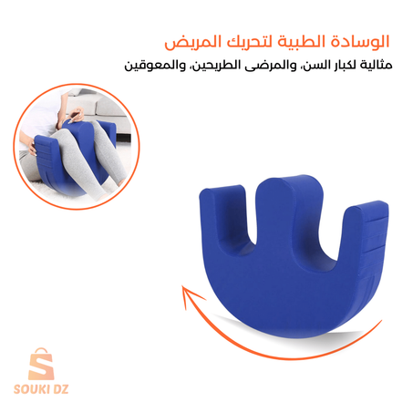 الوسادة الطبية لتحريك المريض