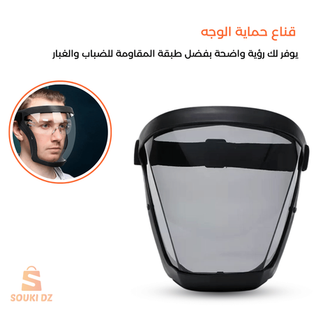 قناع حماية الوجه