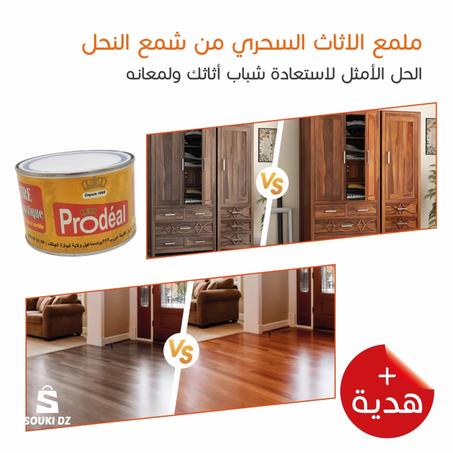 ملمع الاثاث السحري من شمع النحل الطبيعي