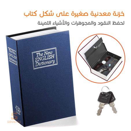 خزنة معدنية صغيرة على شكل كتاب حقيقي