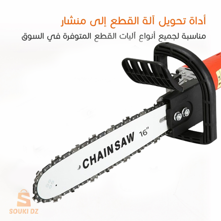 ملحق المنشار الجديد