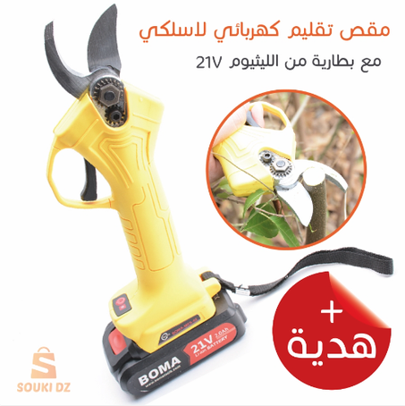 مقص تقليم كهربائي لاسلكي + هدية