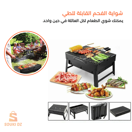 شواية الفحم القابلة للطي