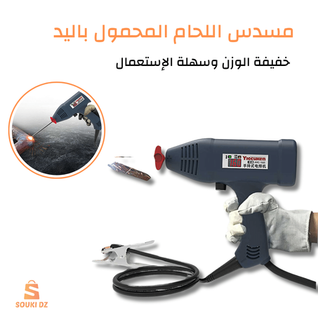 مسدس اللحام المحمول باليد