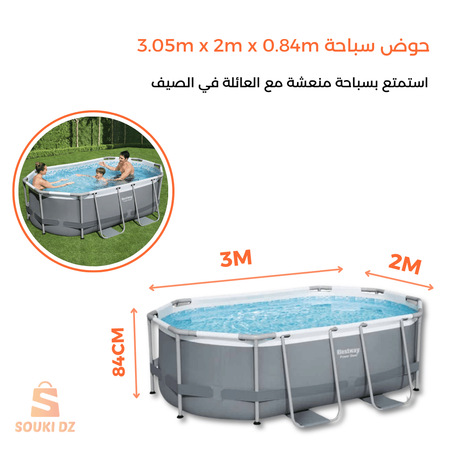 3.05m x 2m x 0.84m حوض سباحة