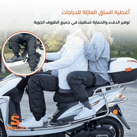 أغطية الساق العازلة للدراجات