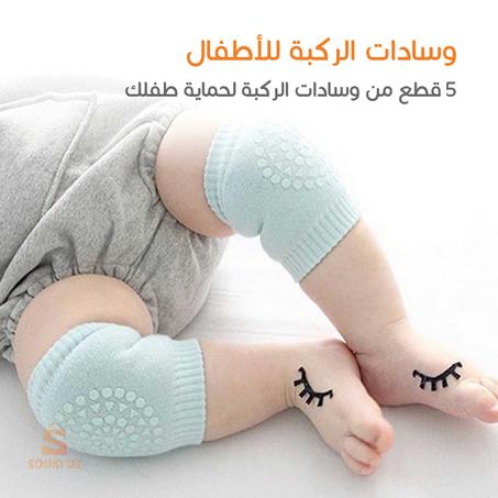 5قطع من وسادات الركبة لحماية طفلك