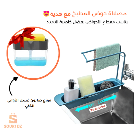 مصفاة حوض المطبخ +هدية😍