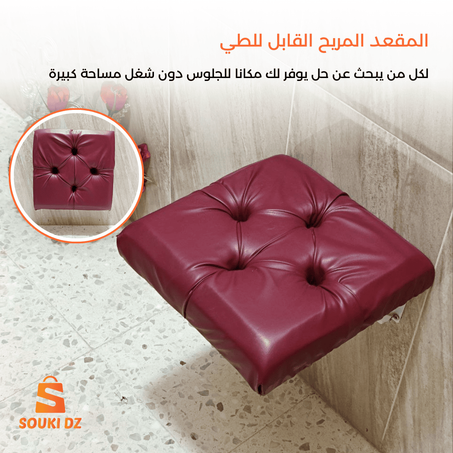 المقعد المريح القابل للطي