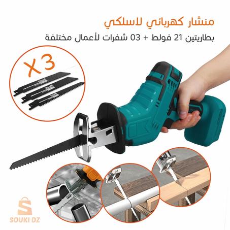 منشار كهربائي  لاسلكي