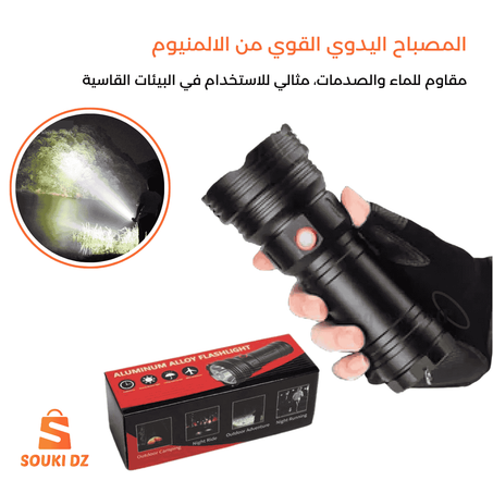 المصباح اليدوي القوي من الالمنيوم