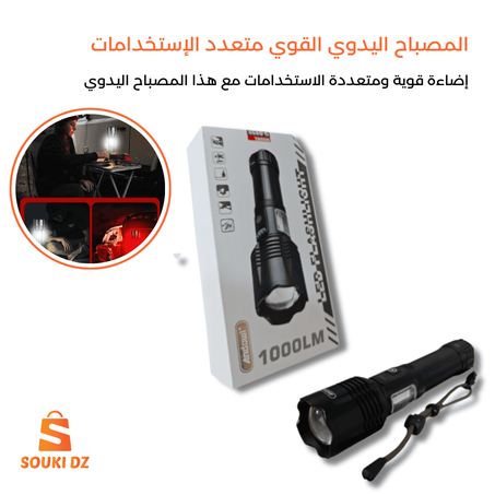 المصباح اليدوي القوي متعدد الإستخدامات