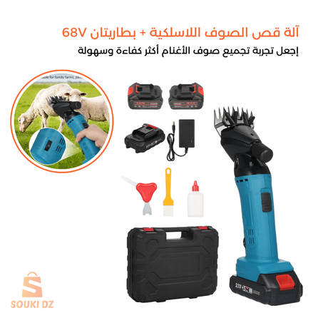 آلة قص الصوف اللاسلكية + بطاريتان