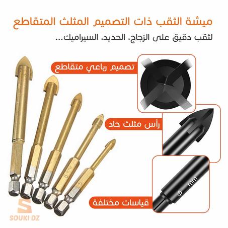 ميشة الحفر ذات التصميم المثلث المتقاطع - 5 قطع