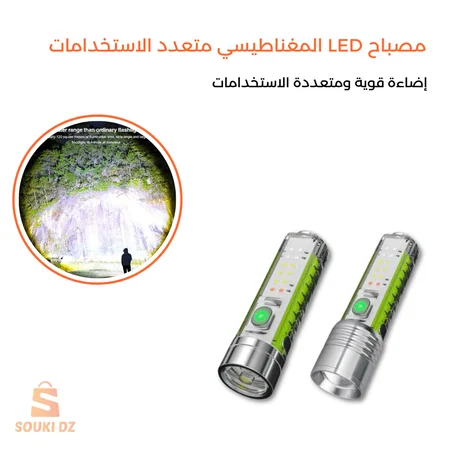 مصباح LED المغناطيسي متعدد الاستخدامات