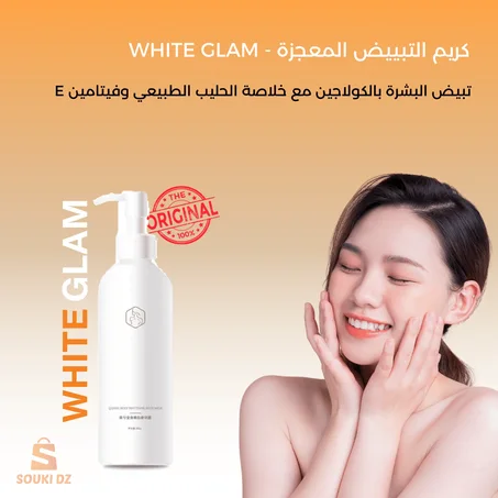 كريم التبييض المعجزة - WHITE GLAM