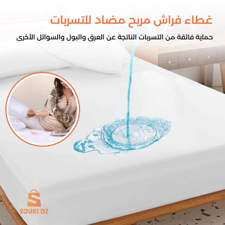 غطاء فراش عصري و  مريح مضاد للتسربات