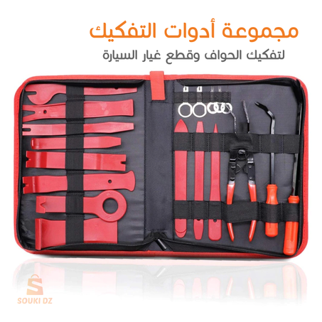 مجموعة أدوات إزالة وتفكيك الحواف وقطع غيار السيارة