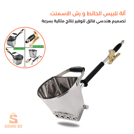 آلة تلبيس الحائط و رش الاسمنت