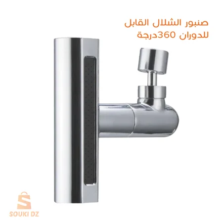 صنبور الشلال 3 في 1 القابل للدولاان 360 درجة