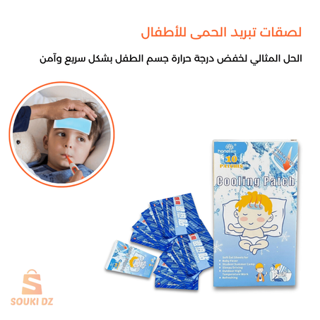 لصقات تبريد الحمى للأطفال