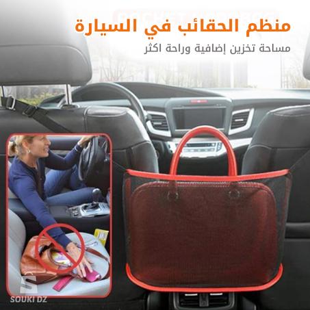 منظم الحقائب في السيارة