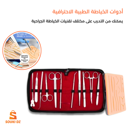أدوات الخياطة الطبية الاحترافية