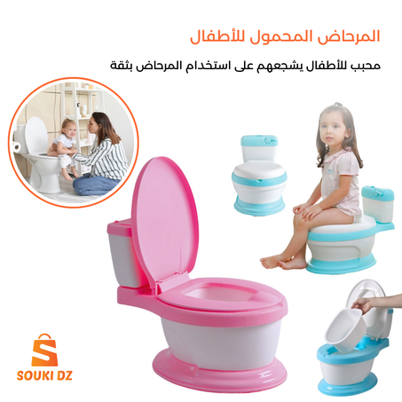 المرحاض المحمول للأطفال