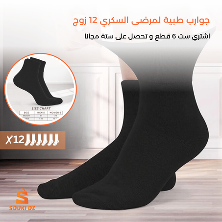 جوارب طبية لمرضى السكري 12 زوج