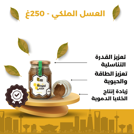 ما تضيّعش الفرصة: العسل الملكي بـ خصم 1000 دج – الآن فقط بـ 3900 دج