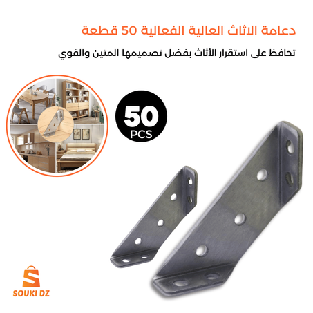 دعامة الاثاث العالية الفعالية 50 قطعة