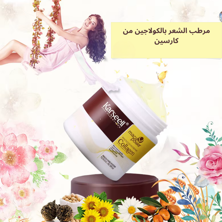 مرطب الشعر بالكولاجينن