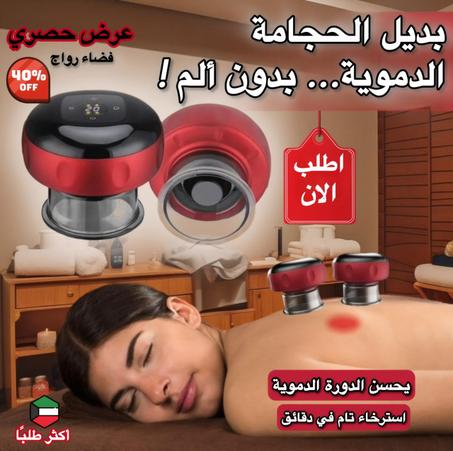 Cupping Massager – جهاز الحجامة الذكي لتخفيف الألم، تحسين الدورة الدموية، وتجربة استرخاء منزلية فورية