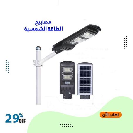 مصباح الشارع بالطاقة الشمسية 80 واط مقاوم للماء IP66