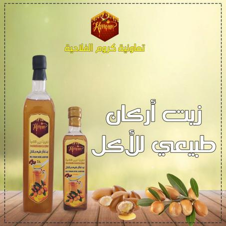 زيت أركان للأكل