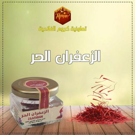 زعفران تاليوين